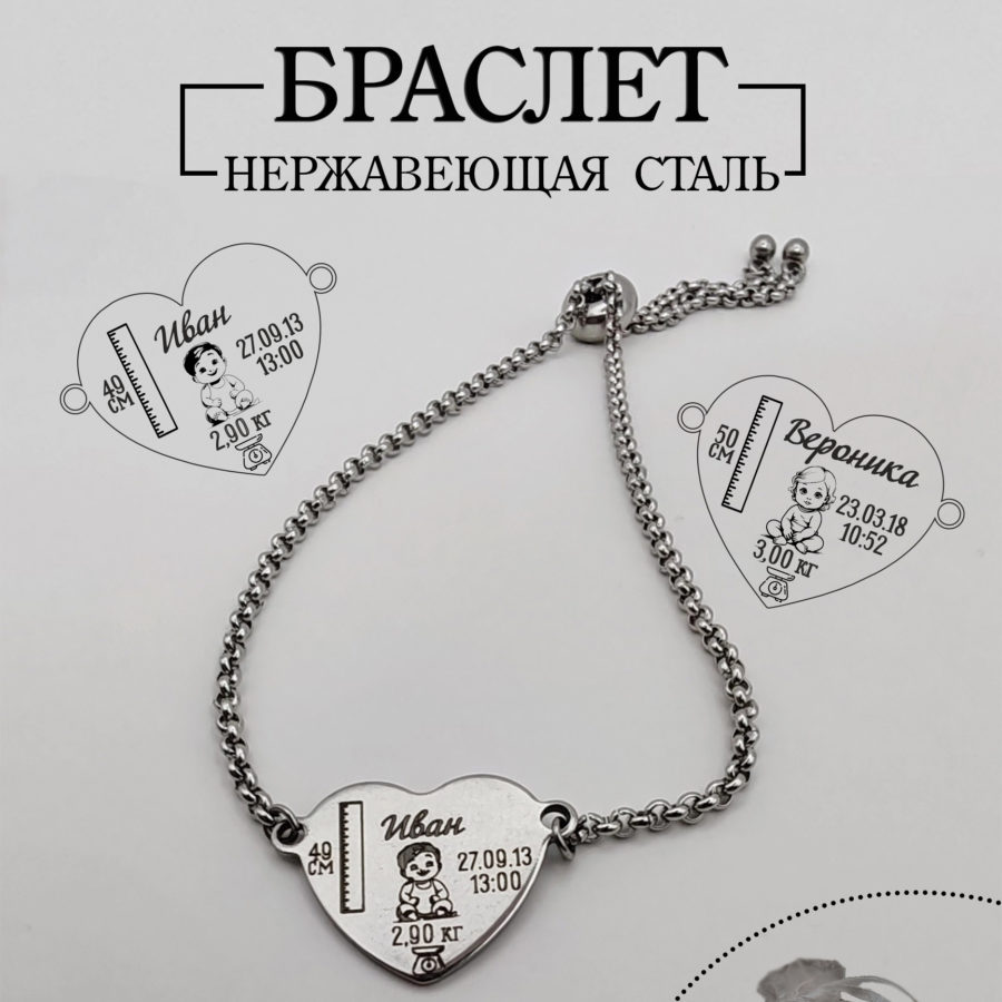 Браслет с метрикой индивидуальная гравировка
