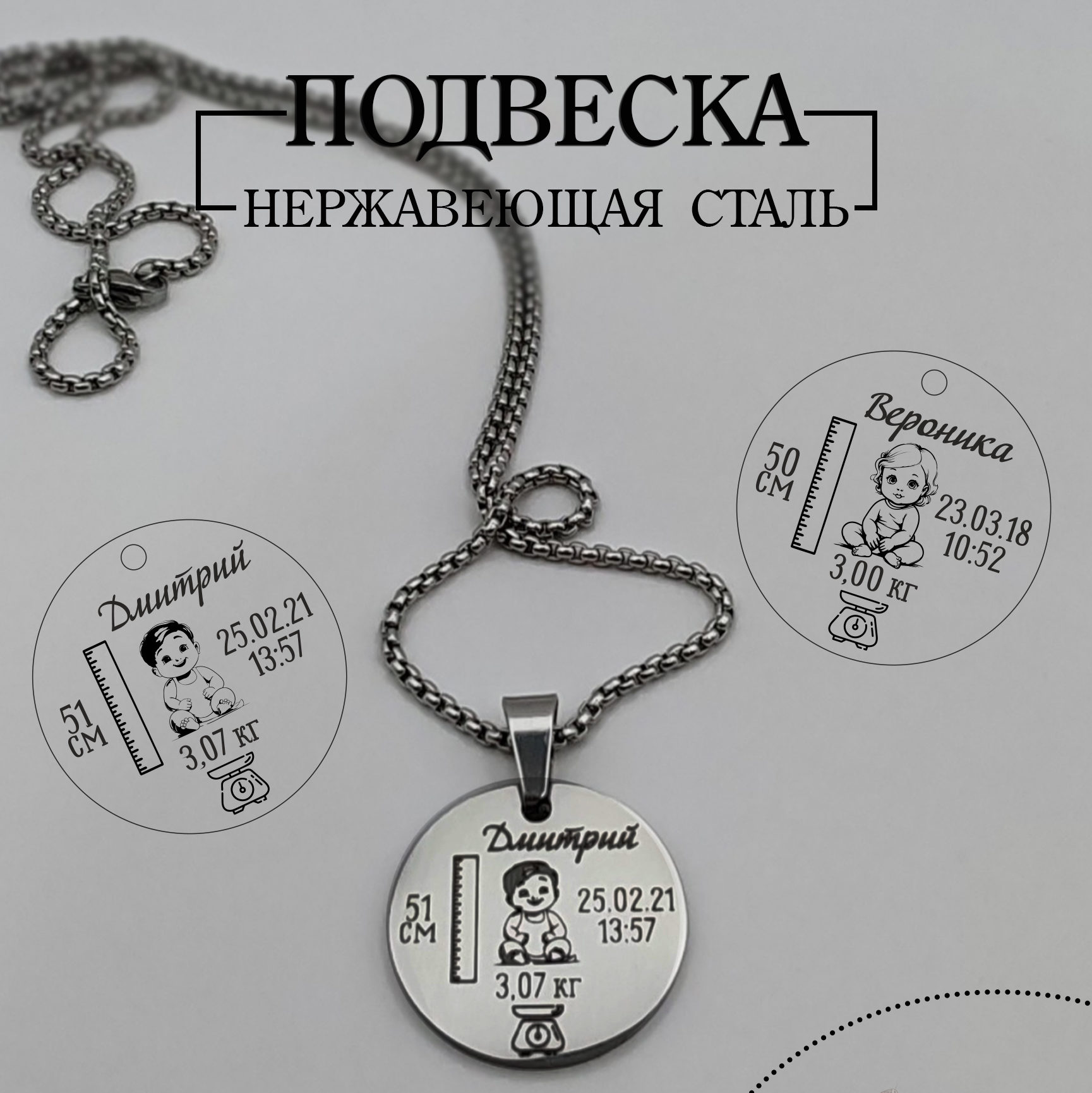 Подвеска с метрикой малыша индивидуальная гравировка
