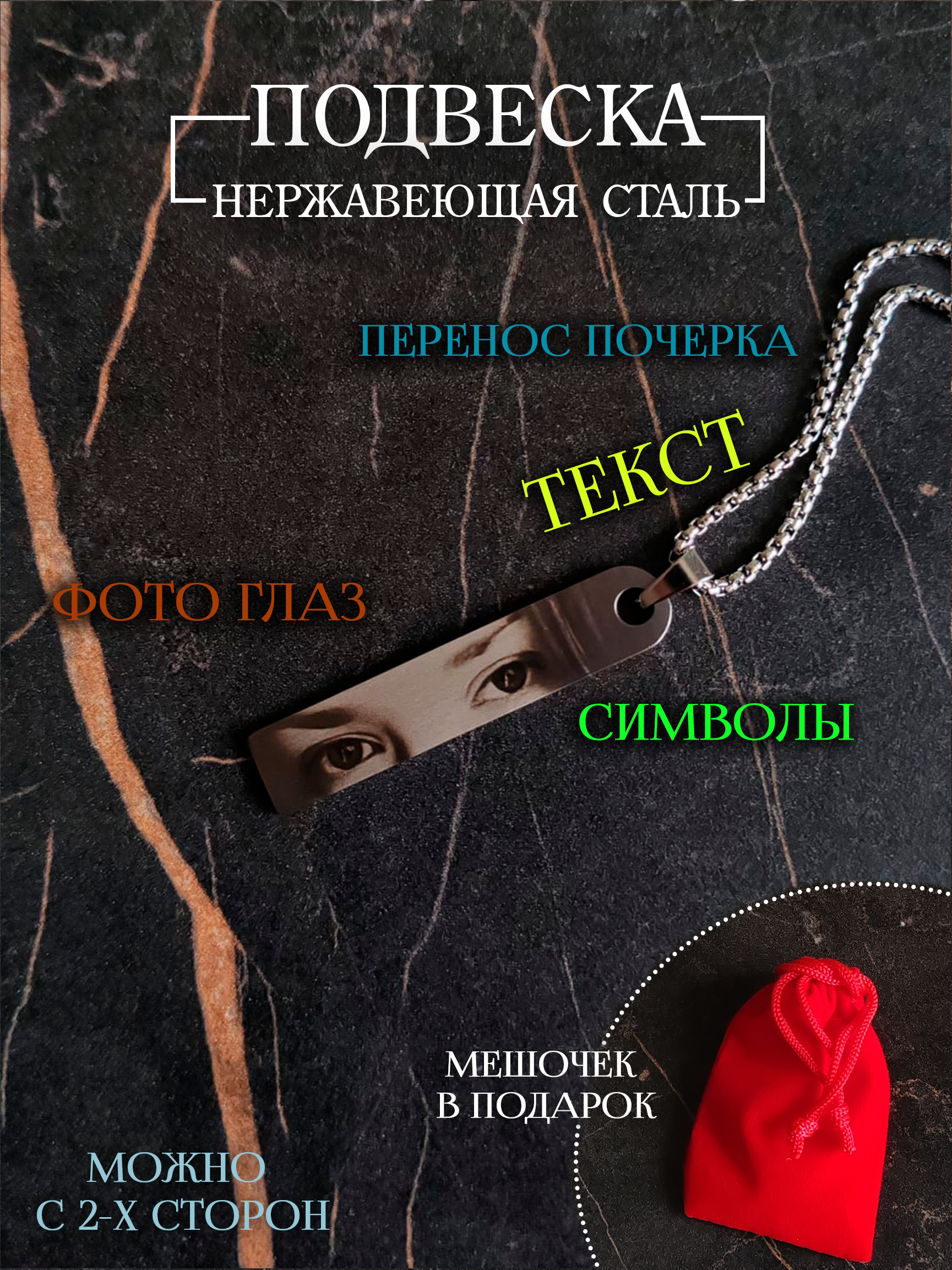 Подвеска 48х10мм. Индивидуальная гравировка